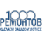 Логотип 1000 Ремонтов
